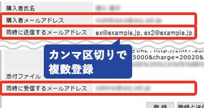 複数の宛先に同時送信可能
